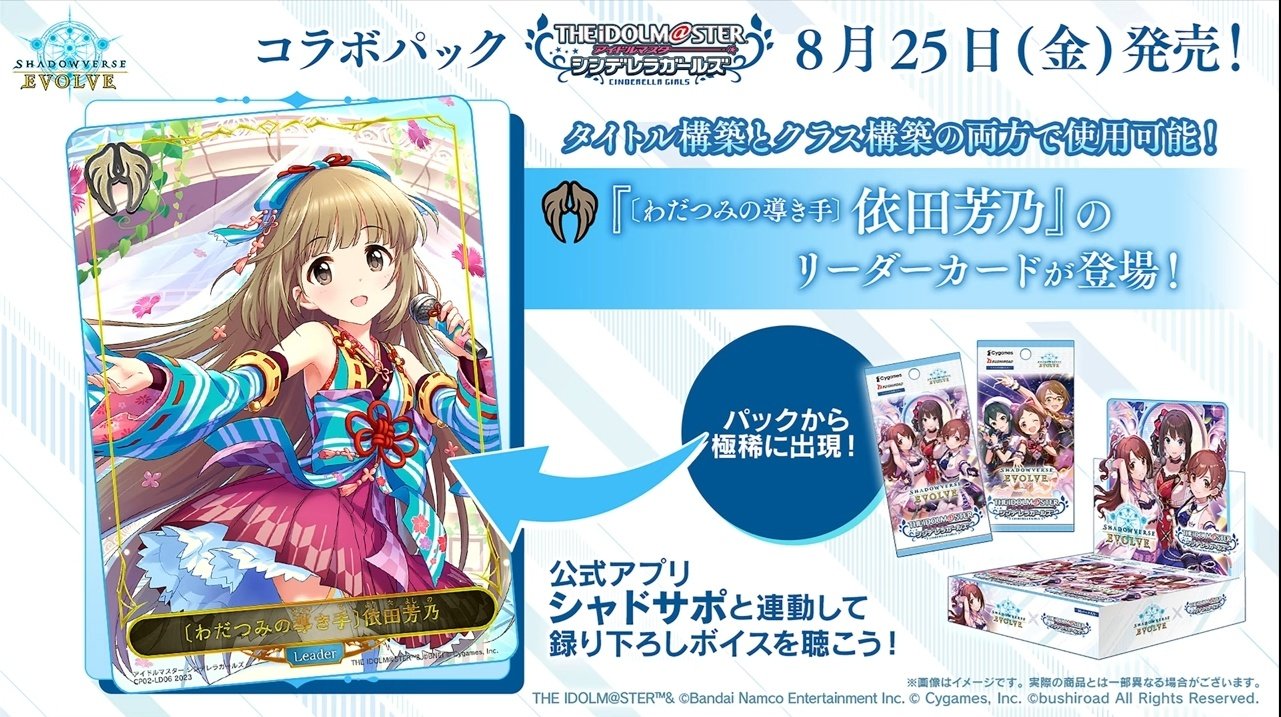 シャドウバースエボルヴ アイドルマスターシンデレラガールズ 依田芳乃