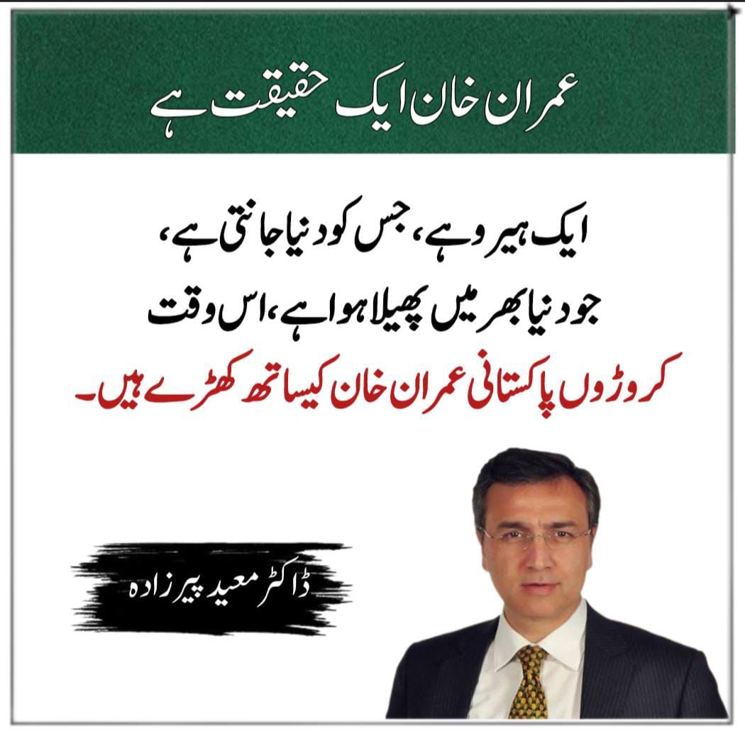 Tehreek-e-Insaf tweet media