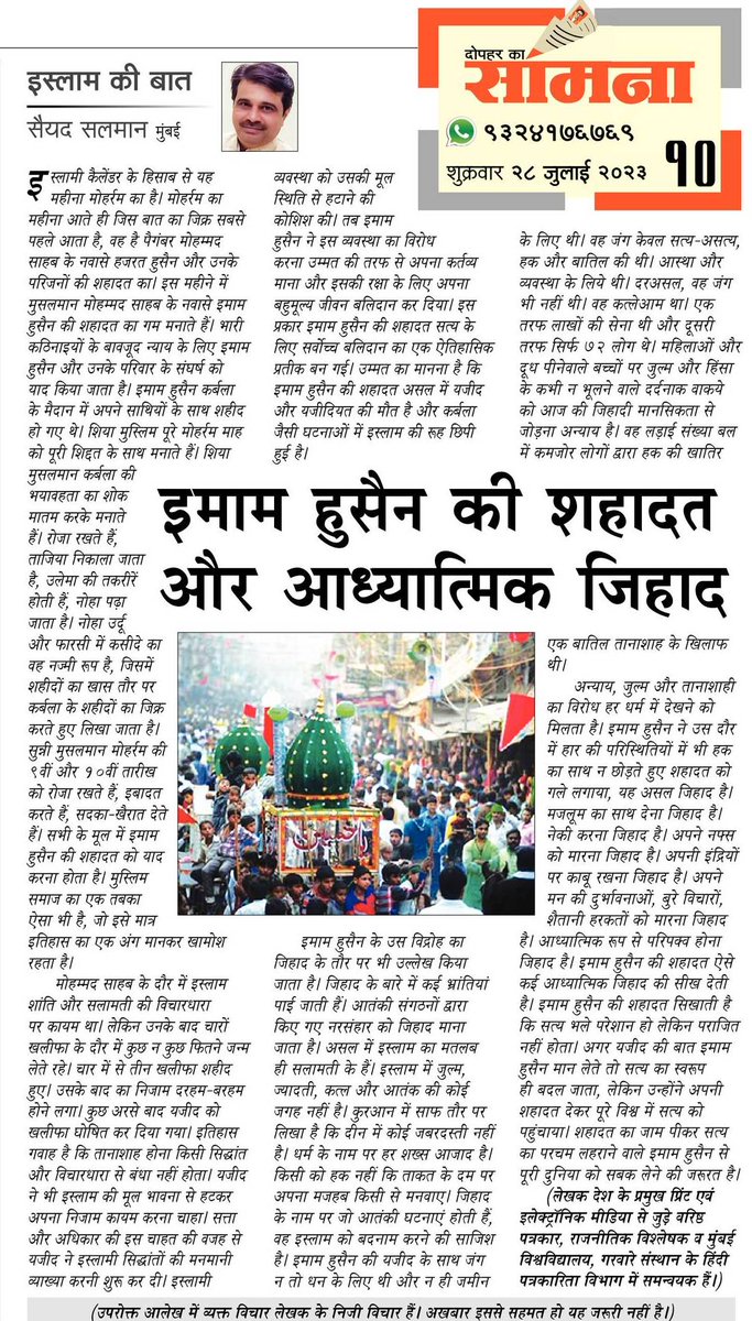 citizenalertIn's tweet photo. ���माम हुसैन की शहादत और आध्यात्मिक जिहाद / सैयद सलमान
https://t.co/LyNd48fa0p
 
*दोपहर का सामना:*
https://t.co/SEtWjIBsuE

*Facebook*
https://t.co/g7KsShHU8k

#इस्लाम_की_बात
https://t.co/9uy1R7MDxa
https://t.co/1MfIzkmEY1
Pls download mobile app:
https://t.co/PgWbCtKons https://t.co/5co2RJD1zW