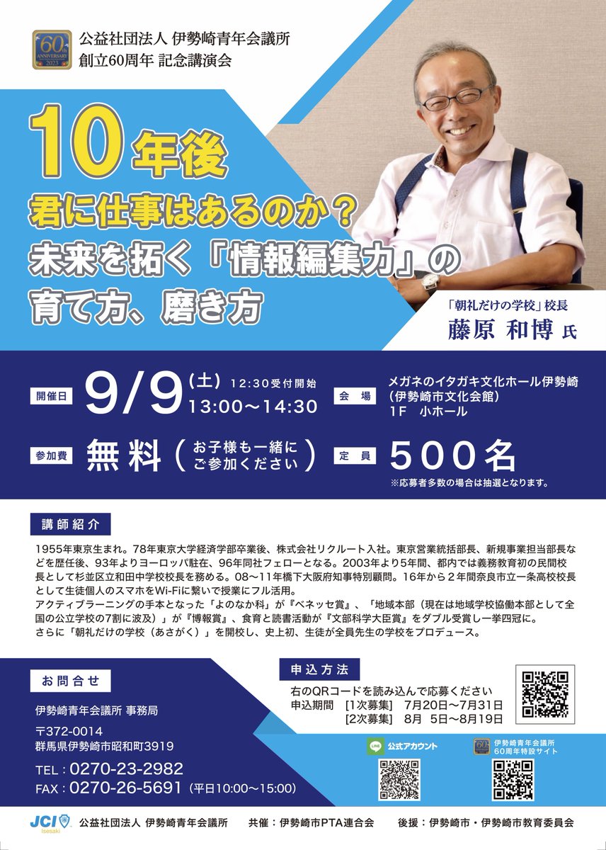 jci_isesaki's tweet photo. 【小中学生のお子さんを持つ方へ】

お子さんの将来の夢はなんですか？

AIの発展により多くの人間の仕事が無くなると言われています。

急激に変化する社会環境のなか、子供たちにはどんな力が必要で
その力を使ってどう生き抜くべきなのか？

答えを見つけに来てください。

https://t.co/pj4divdPIK https://t.co/EebpuVcqxJ