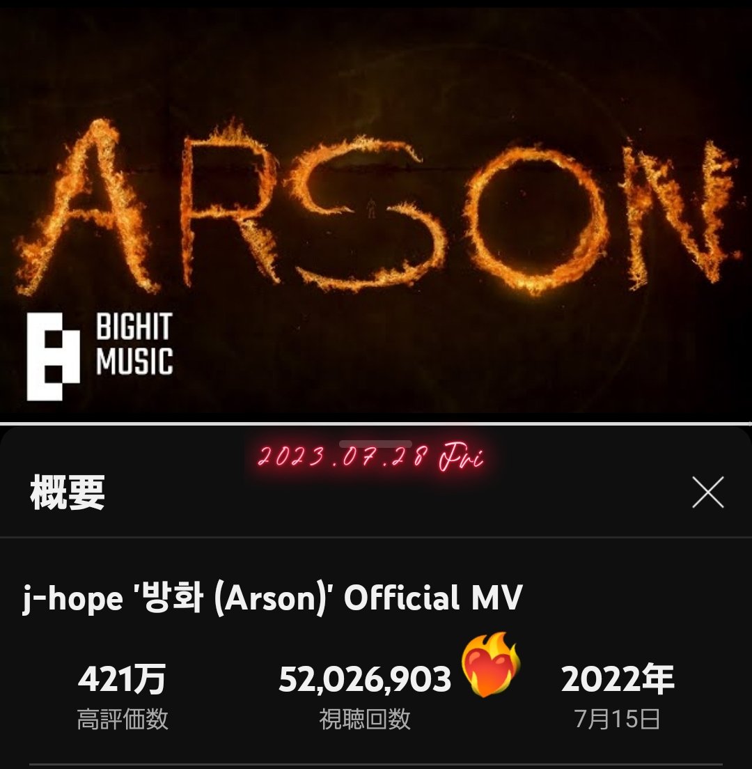 j-hope '방화 (Arson)' Official MV
52M 축하합니다🥳🎉👏

#jhope #제이홉
#jhope_방화 #jhope_Arson
#JackInTheBox 
#JackInTheBox_HopeEdition