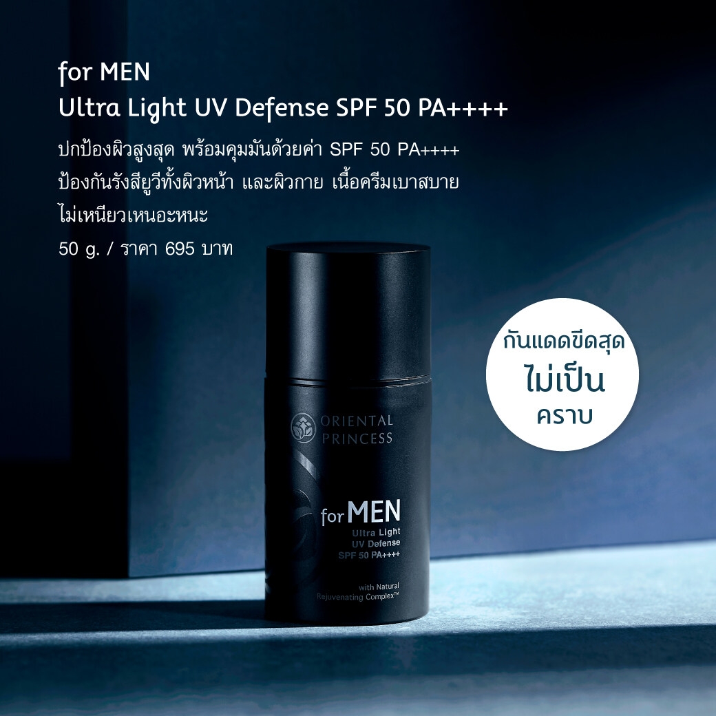 MensSpectrum's tweet photo. ครีมกันแดดสำหรับผู้ชาย ที่มีผิวมัน และอุดตันง่ายครับ!! Oriental Princess for Men Ultra Light UV Defense SPF 50 PA++++ 50 ml. 
พิกัด  https://t.co/6cQ09yVvTi <-- สั่งซื้อเลย! โดย Oriental Princess Official Store 
#ครีมกันแดดผู้ชาย #ฟอร์เมน #sunscreenformen #OrientalPrincessformen https://t.co/a7mbDaOpMH