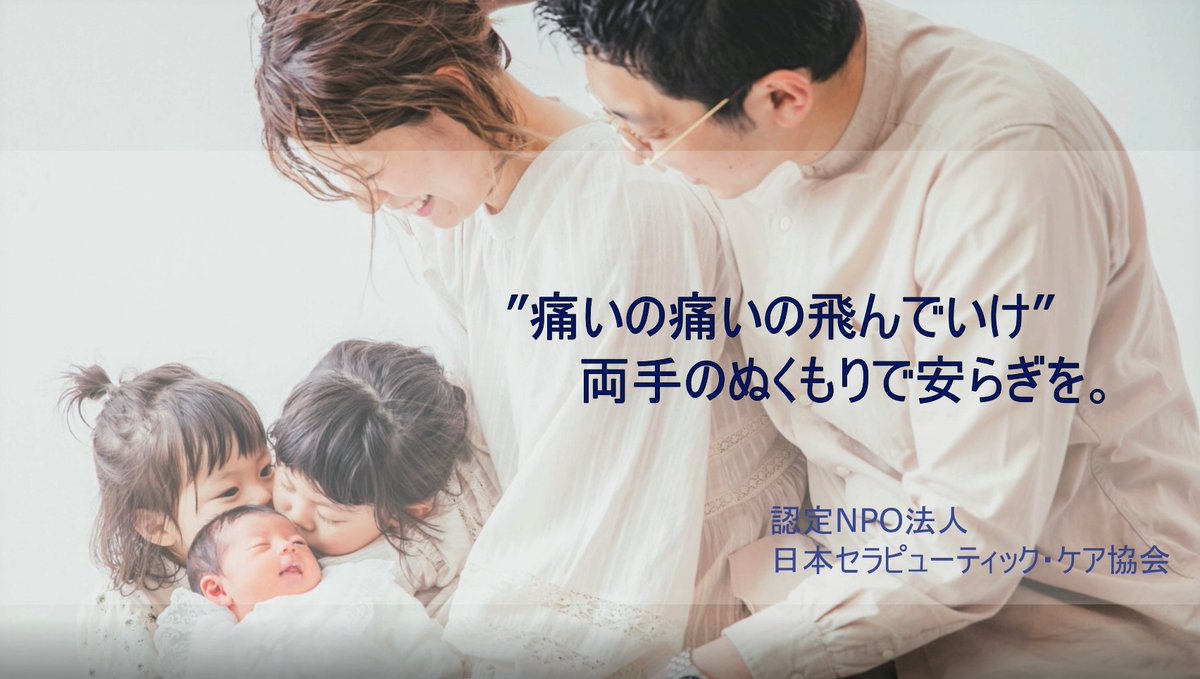 therapeutic_inf's tweet photo. 公社)#日本フィランソロピー協会 企業の社会貢献応援プログラムを通じ、#イオングループ の中澤希和さまに #オンラインボランティア として当協会の #子育て支援活動 のPVを作っていただきました。素敵な動画を作っていただき、本当にありがとうございます🥰
https://t.co/MsRxiayUfk https://t.co/pGUF7c87tz