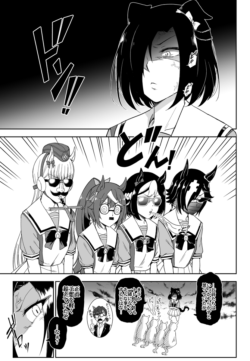 何かをやらかしたチームスピカ 