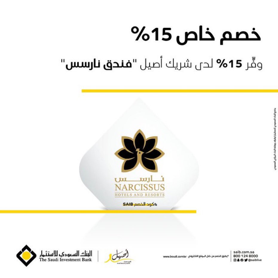 card_3thman's tweet photo. • 💳

يقدم @SAIBLIVE خصم 15٪ لدى شريك أصيل "فندق نارسس"
عند الدفع بالبطاقة الائتمانية أو بطاقة مدى من البنك السعودي للاستثمار ..
. https://t.co/QTWx5ScCzr