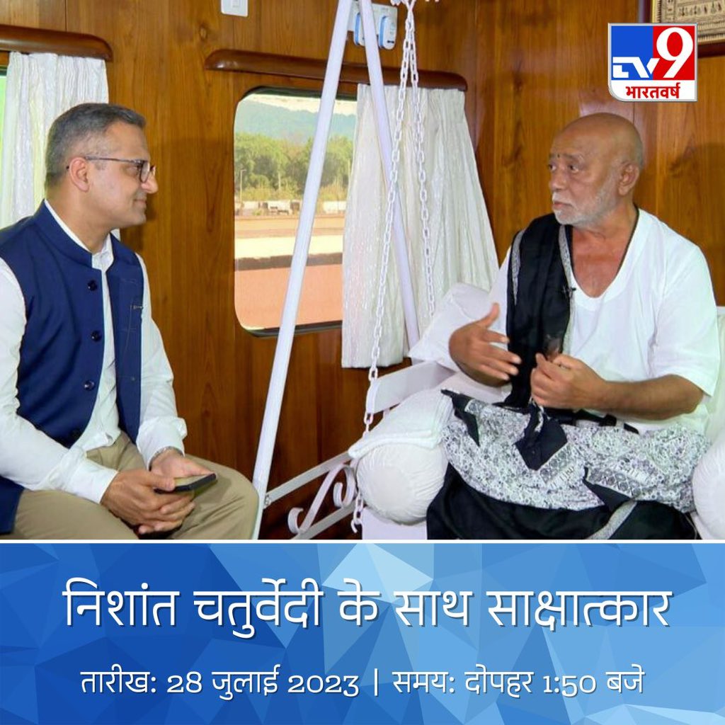 Chitrakutdham Talgajarda | Morari Bapu (@moraribapu_) on Twitter photo Watch <a href="/MorariBapu_/">Chitrakutdham Talgajarda | Morari Bapu</a> & 5 Anchors
#TV9 on Bharatvarsh
Today at 01:50 PM IST
With <a href="/nishantchat/">Nishant Chaturvedi 🇮🇳</a>
#MorariBapu12Jyotirling #BharatGauravSpecialTrain #12JyotirlingRamKathaMorariBapu #SatyaPremKaruna #Ramkatha #ChitrakutdhamTalgajarda #sanatandharma #12JyotirlingTrainMorariBapu Watch <a href="/MorariBapu_/">Chitrakutdham Talgajarda | Morari Bapu</a> & 5 Anchors
#TV9 on Bharatvarsh
Today at 01:50 PM IST
With <a href="/nishantchat/">Nishant Chaturvedi 🇮🇳</a>
#MorariBapu12Jyotirling #BharatGauravSpecialTrain #12JyotirlingRamKathaMorariBapu #SatyaPremKaruna #Ramkatha #ChitrakutdhamTalgajarda #sanatandharma #12JyotirlingTrainMorariBapu