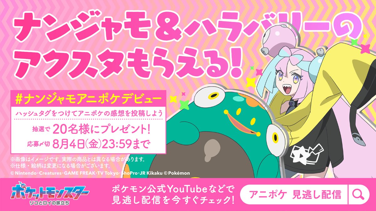 最安値で アニポケ ナンジャモ 当選品 キャンペーン アクリル