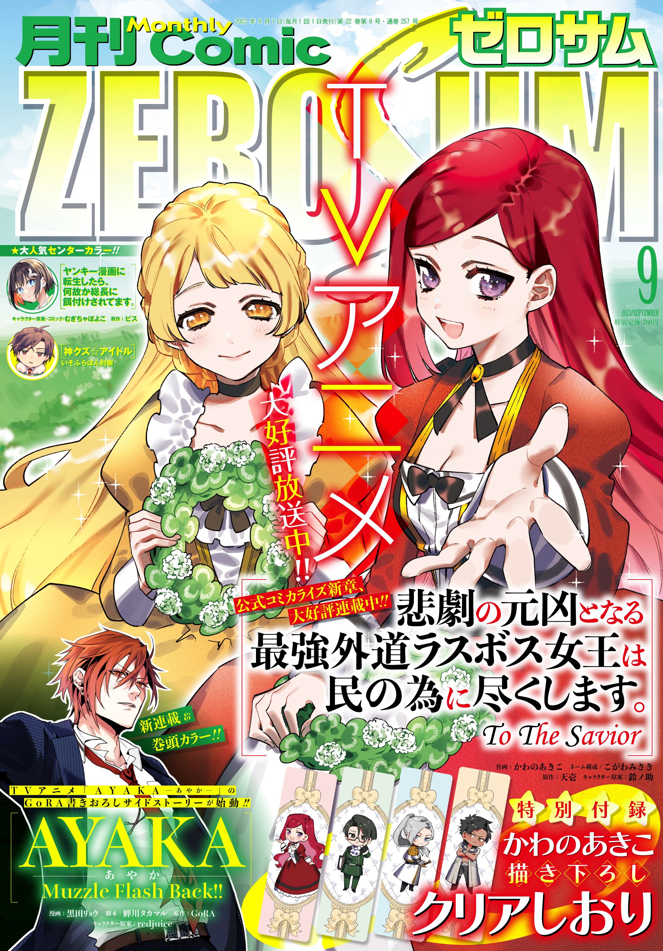 ゼロサム編集部 on X: ゼロサム編集部 on X:
