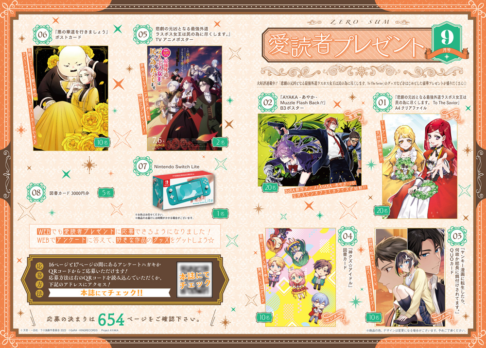 本日発売💫】 ゼロサム9月号にて『悲劇の元凶となる最強外道ラスボス