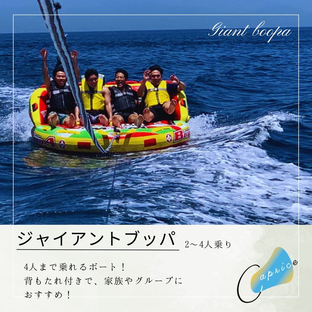 caprice_oshima's tweet photo. 【ボート紹介】@caprice_oshima
本日のボートはグループにおすすめのボート🏝

 #伊豆大島旅行  #伊豆大島観光  #伊豆大島アクティビティ  #伊豆大島バナナボート  #capriceでバナナボート  #トーイングボート https://t.co/KmxGZDSqss