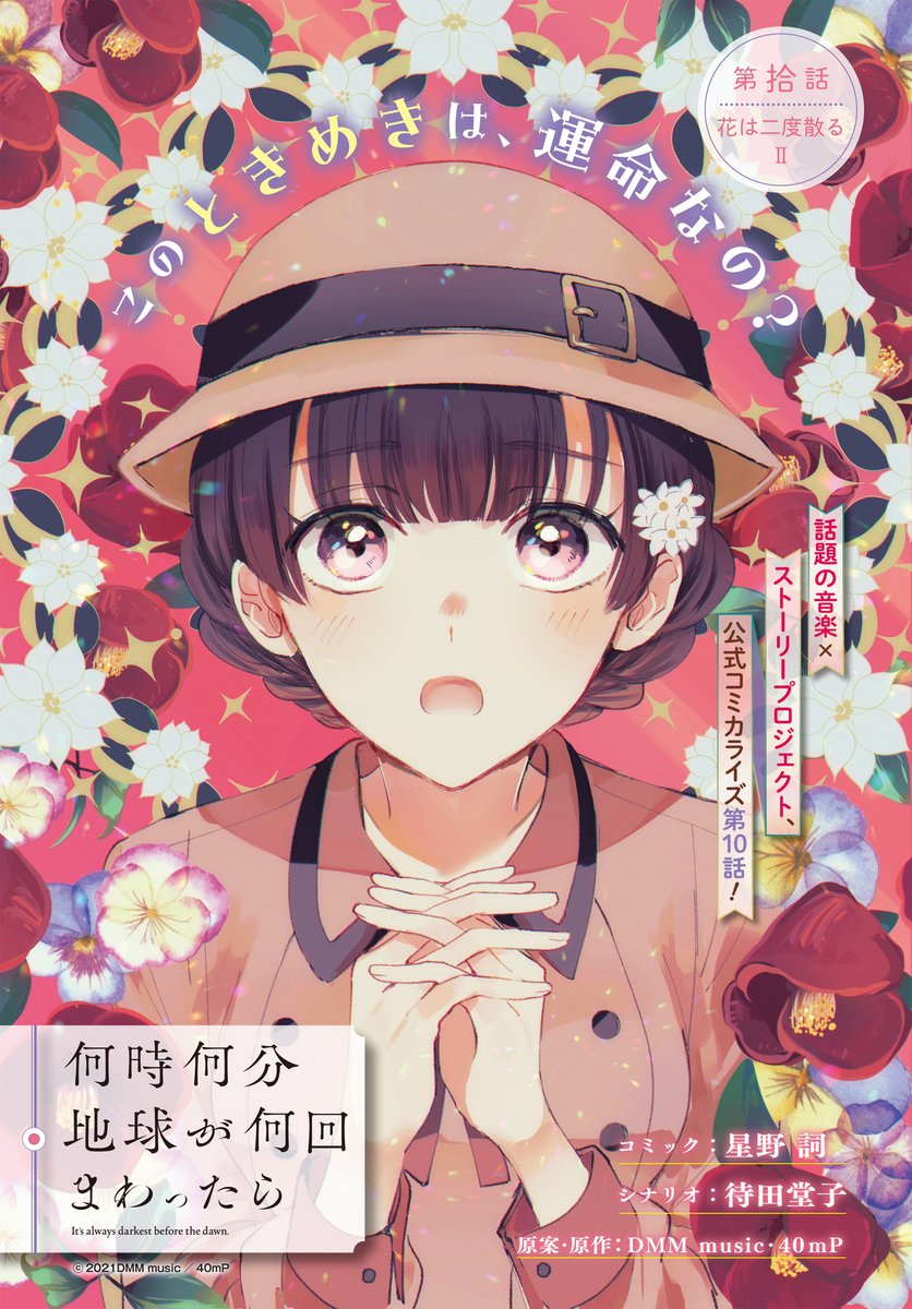 何時何分地球が何回まわったら 公式 (@whatime_whatmin) / Posts / X