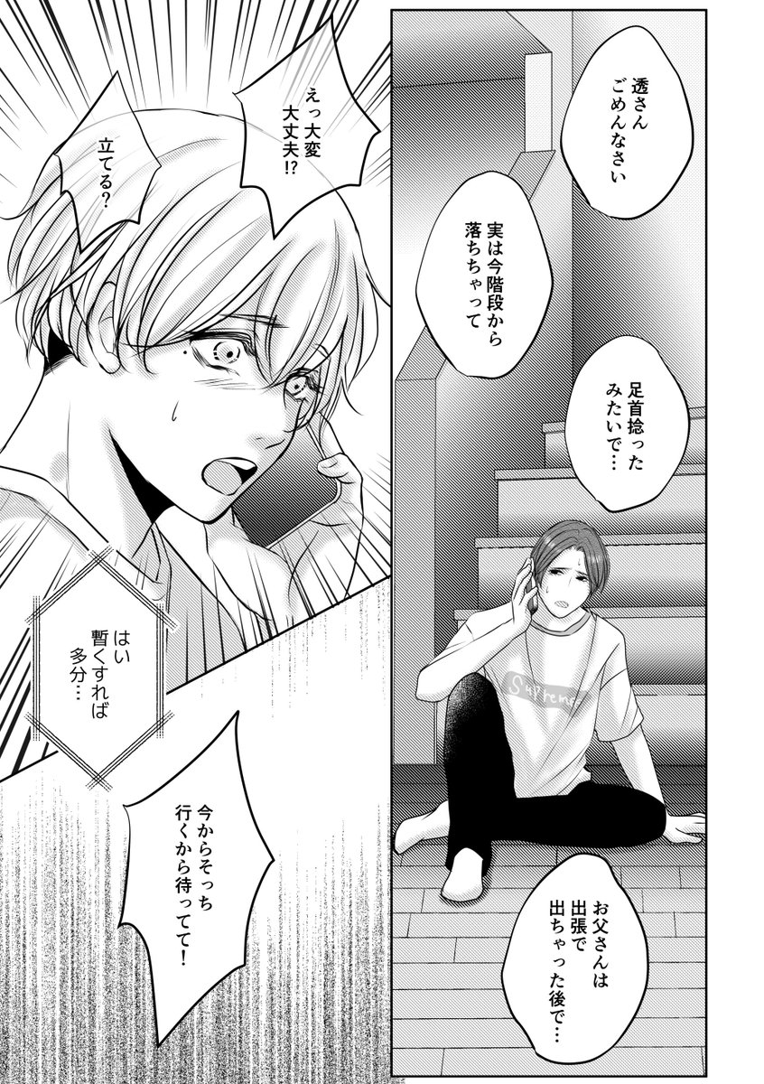 色クレ12話続きです!

絶妙なタイミングで階段から落ちる颯汰。。。

#創作BL #色クレ 