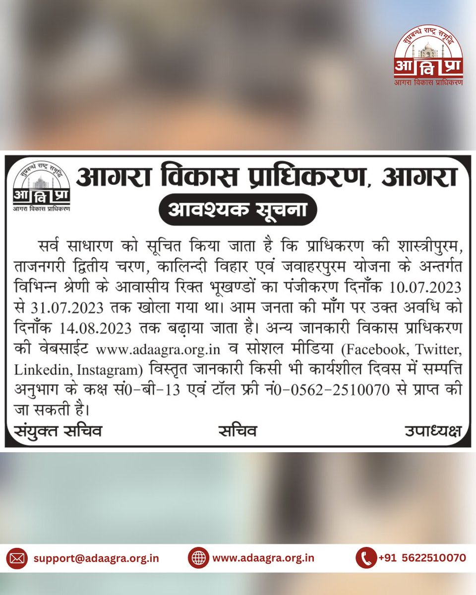 adaagraofficial's tweet photo. Agra Development Authority ADA

महत्वपूर्ण सूचना

#agratrending #agralive #agranewsupdates #agranewspaper #agrachaupati #Agra #agradiary #agradevelopmentauthority #agranews #agranewsinhindi #agralocal #ada https://t.co/W2IYvW1D8X