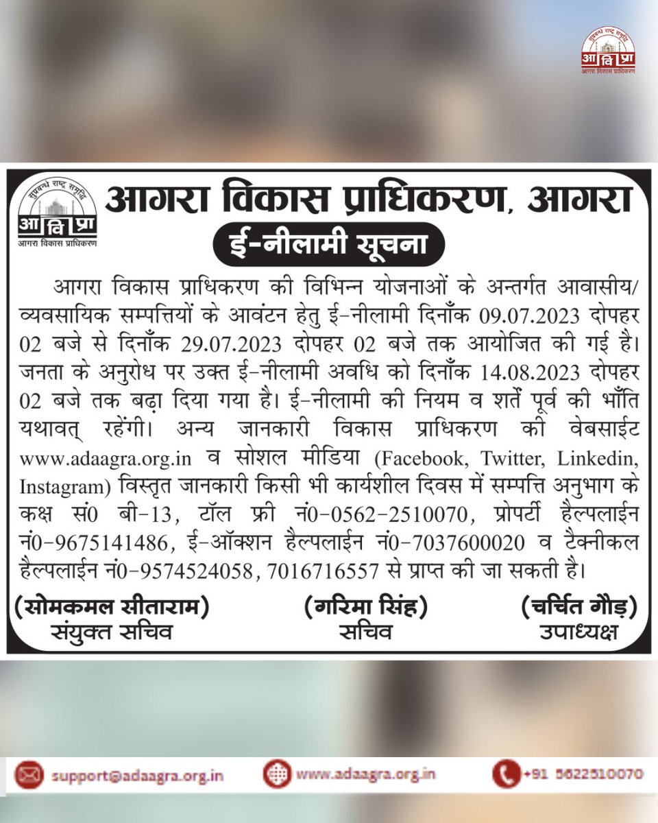 adaagraofficial's tweet photo. Agra Development Authority ADA

ई-नीलामी की तिथि बढ़ाने हेतु महत्वपूर्ण सूचना

#agratrending #agralive #agranewsupdates #agranewspaper #agrachaupati #Agra #agradiary #agradevelopmentauthority #agranews #agranewsinhindi #agralocal #ada https://t.co/I2VBWiavB5