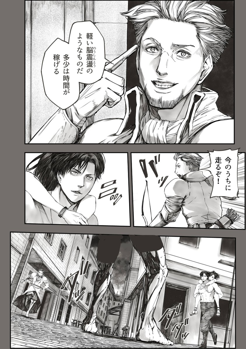 汚れた選択肢(5/5) 
