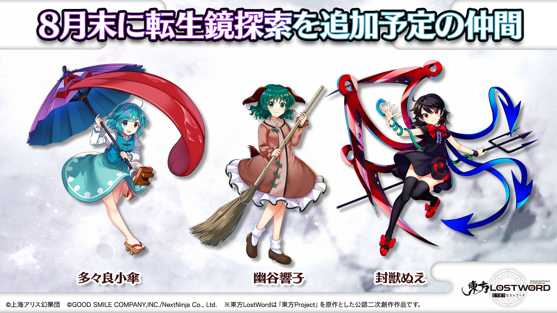 値下げ⭐︎東方プロジェクト　多々良小傘 東方LostWord公式（東方ロストワード） on X: 