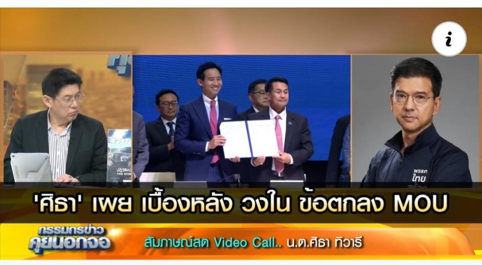 AmaratJeab's tweet photo. ดิฉันมีโอกาสนั่งอยู่ในเหตุการณ์สำคัญวันดังกล่าวด้วย 

เลยขอบันทึกไว้ตรงนี้ว่า
คุณศิธาถ่ายทอดบรรยากาศได้ตรงไปตรงมา และไม่มีอะไรเกินเลย
..................................
"ศิธา" เผยเบื้องหลังวงใน ข้อตกลง MOU  

คลิป >>>
https://t.co/jMBTiZu5vh

#MOU https://t.co/iebD4ZQ6RZ