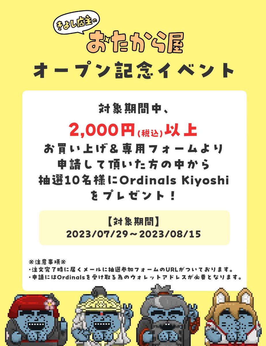 ujuuna999's tweet photo. ✨いよいよ明日オープン✨

さあ、2日前からはじまったカウントダウン、最終日はgifアニメがないという…w

その代わりにオープン記念イベントをお届けします🥳

めちゃくちゃいい新作のOrdinals Kiyoshiをご準備しておりますので、ぜひ、抽選に参加してみてくださいね！！✨ https://t.co/Kmv6BtqxBh