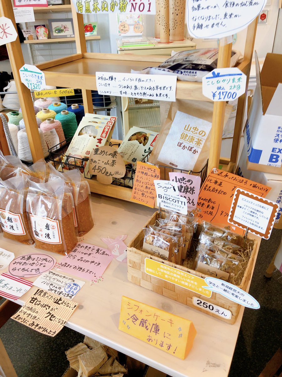 suzujyapan7's tweet photo. koiteさん
新潟県加茂市

Twitterでずっと見てたお店へ初訪問。
お勧めされた涼しん棒美味しかった😋　ビスコッティは競馬場で戴きます✨
芋かりくんもお裾分けしてきました✨

リス園までの道のり半端なかったです😭

#加茂市
#新潟県
#koite
#こいて https://t.co/kllo0AgdT8