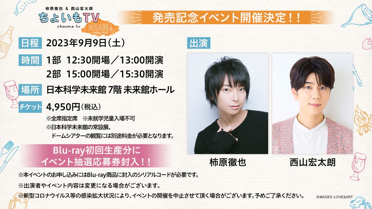 柿原徹也＆西山宏太朗『ちょいもTV』 (@choimo_info) / Posts / X