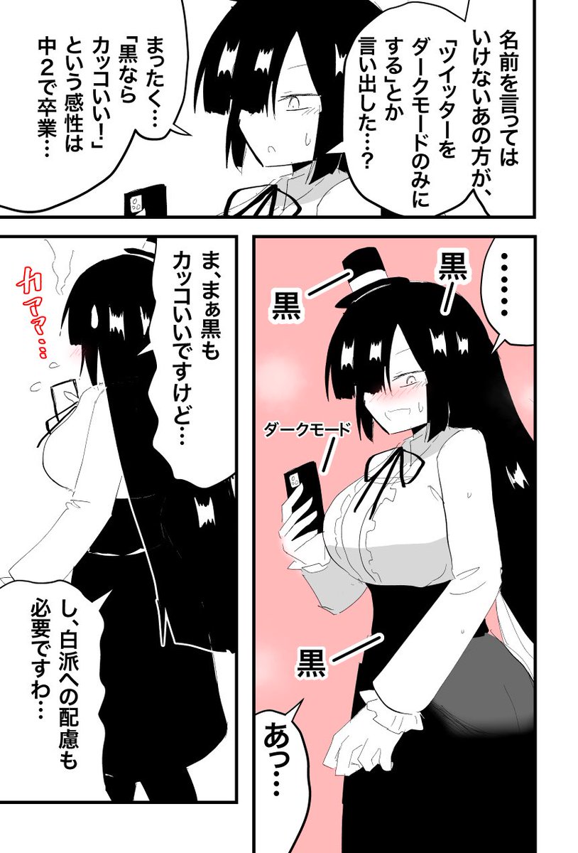 ダークモード。 