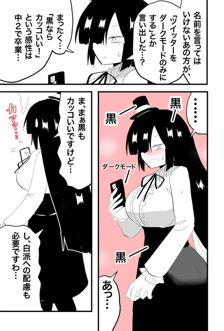 ダークモード。 