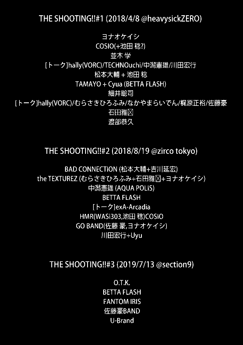 theshooooting's tweet photo. THE SHOOTING!! 歴代出演者リスト(画像)公開!!

そして...明後日2023/7/29sat #4 開催!!

チケット https://t.co/KMdXDZ1aB0
配信 https://t.co/YwkEhfCvpJ https://t.co/NDtYxQZ3Vj