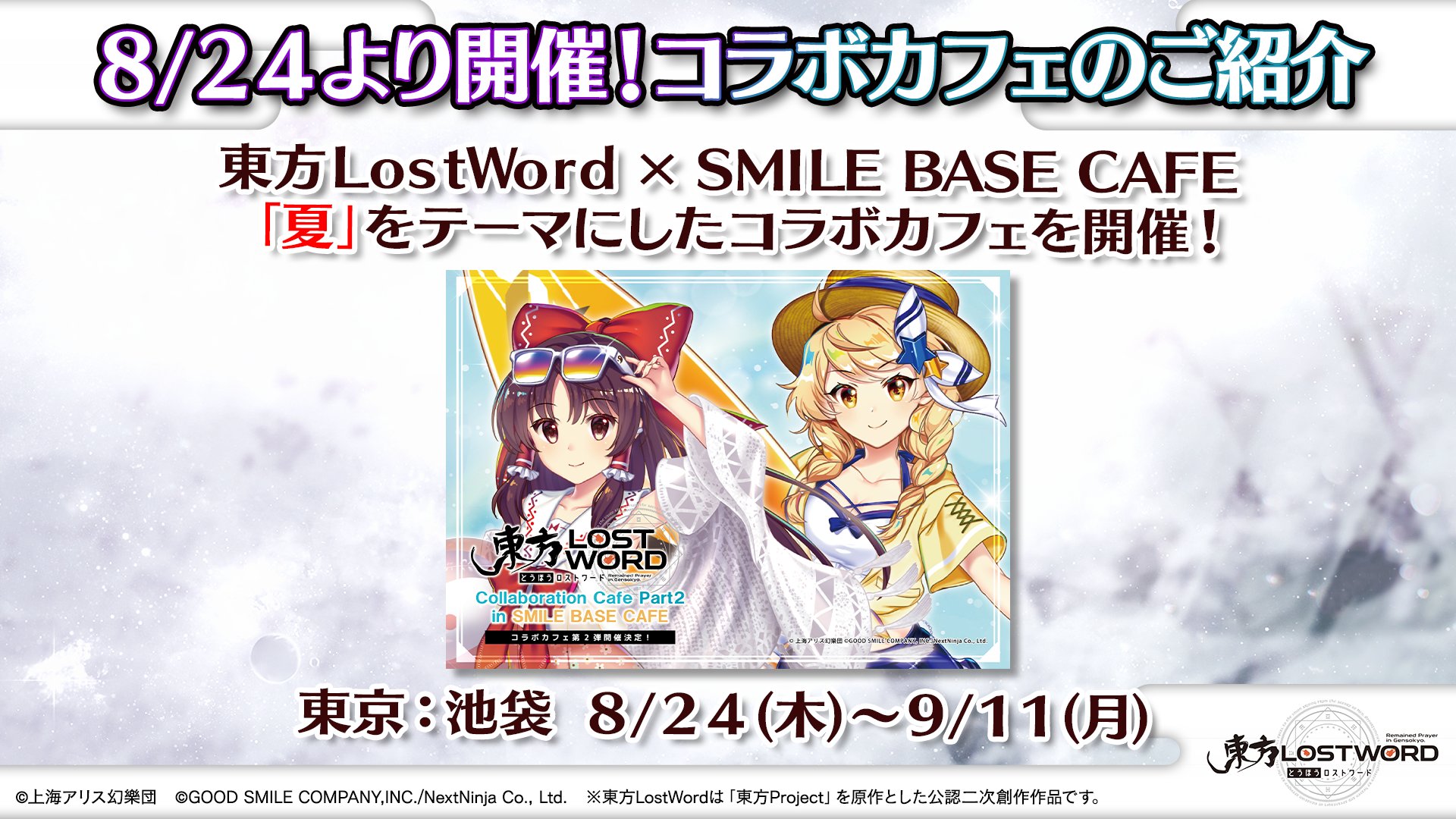東方LostWord公式（東方ロストワード） on X: 