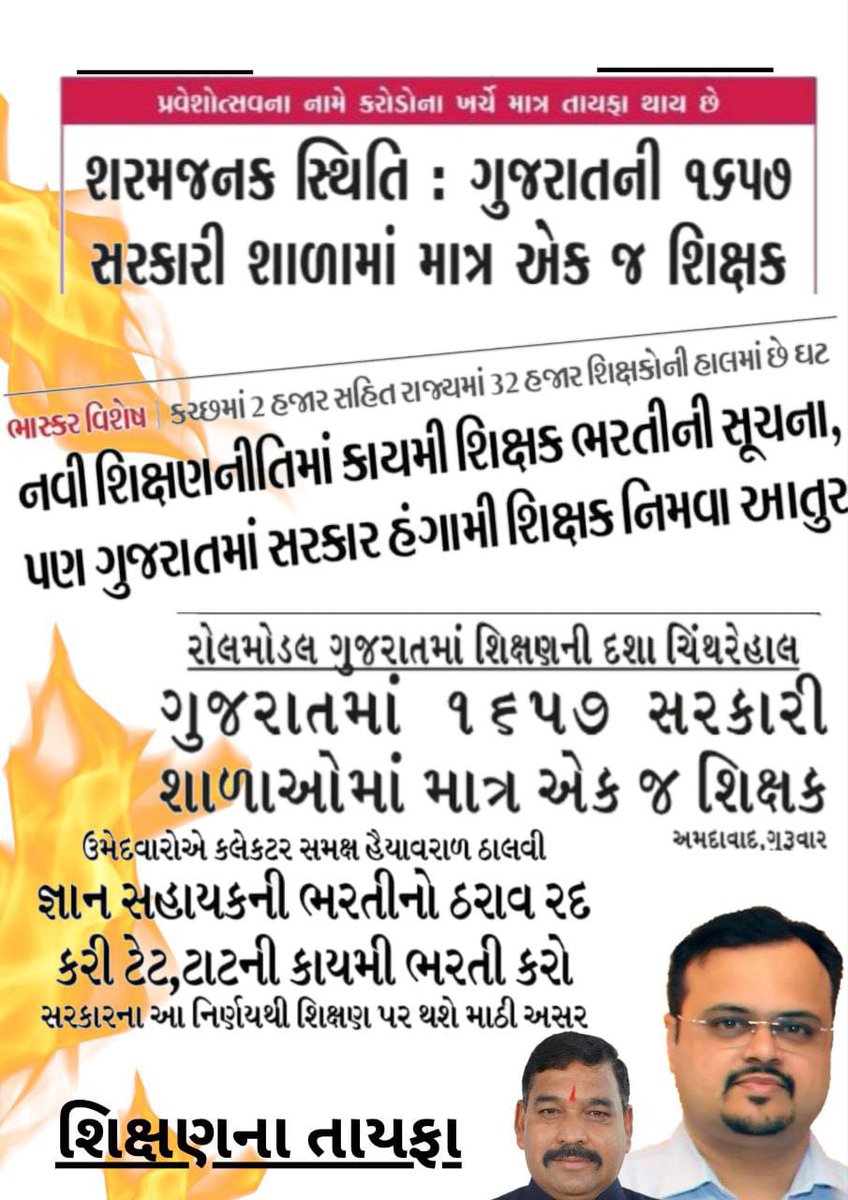 #GJ_WANT_GOV_TEACHERS 
શિક્ષકોની કાયમી ભરતી કરો.