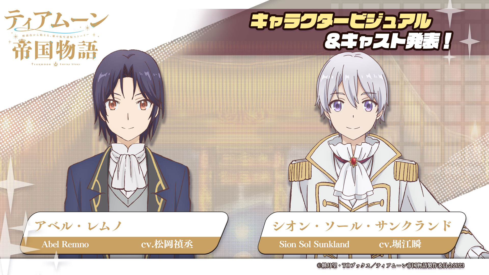ティアムーン帝国物語 TOジュニア文庫】ティアムーン帝国物語1～断頭台から始まる、姫