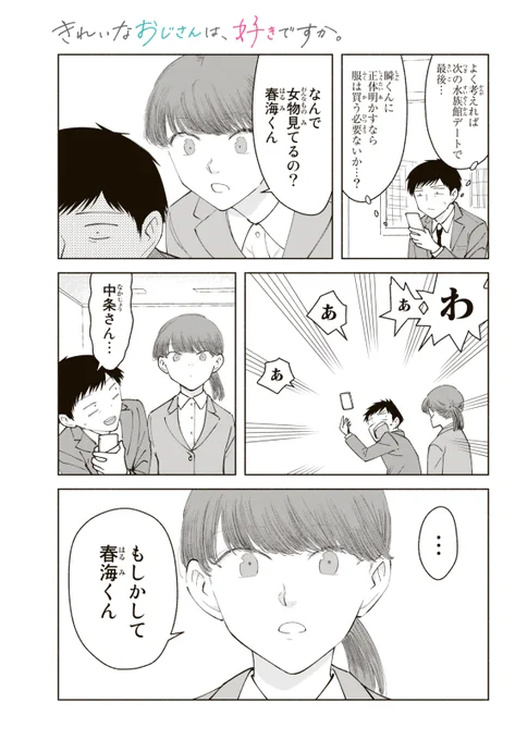 きれいなおじさんは、好きですか。(3-③)
#きれおじ
#おねショタじゃない話
(1/2) 