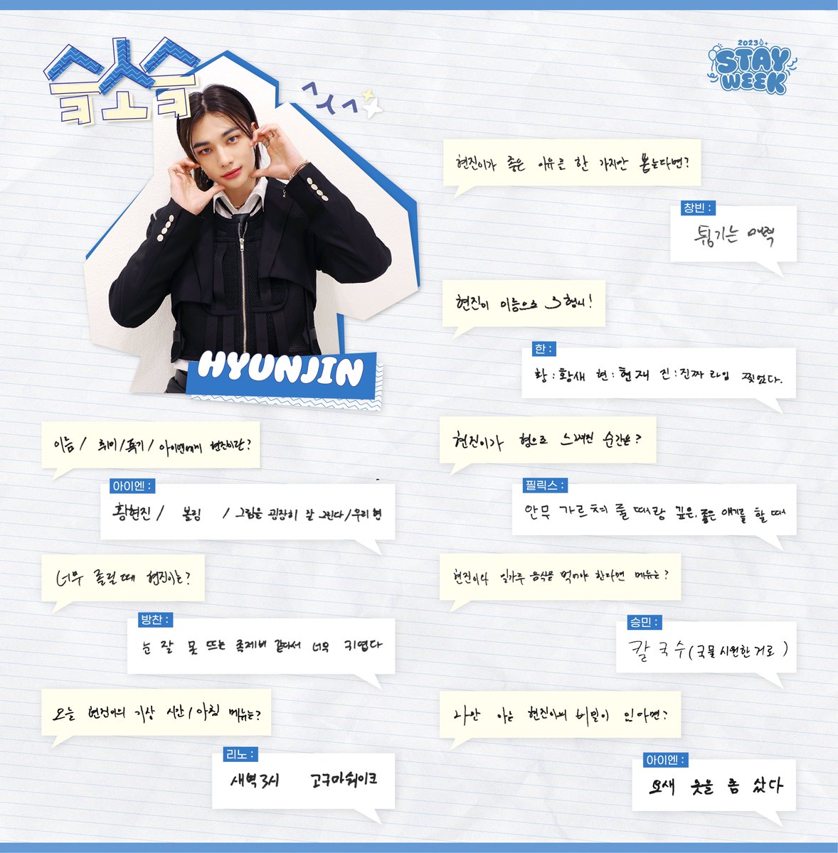 Stray_Kids's tweet image. [2023 STAYweeK]

^ㅅ^ (슼소슼)
스키즈가 소개하는 스키즈💙

#방찬 #BangChan
#리노 #LeeKnow
#창빈 #Changbin
#현진 #Hyunjin

#StrayKids #스트레이키즈
#STAY #스테이
#2023STAYweeK #스테이위크
#스테이크
#슼소슼
#YouMakeStrayKidsStay