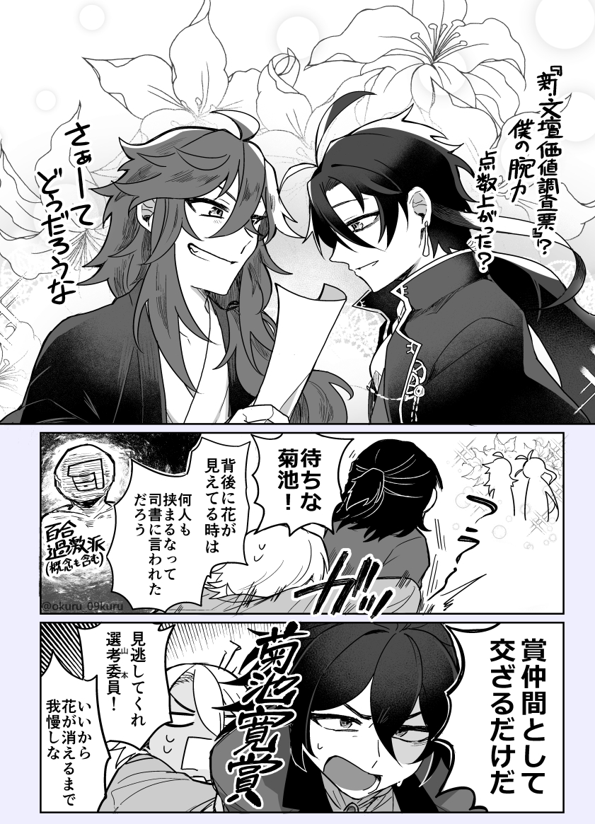 Wショー+菊+ユゾ 