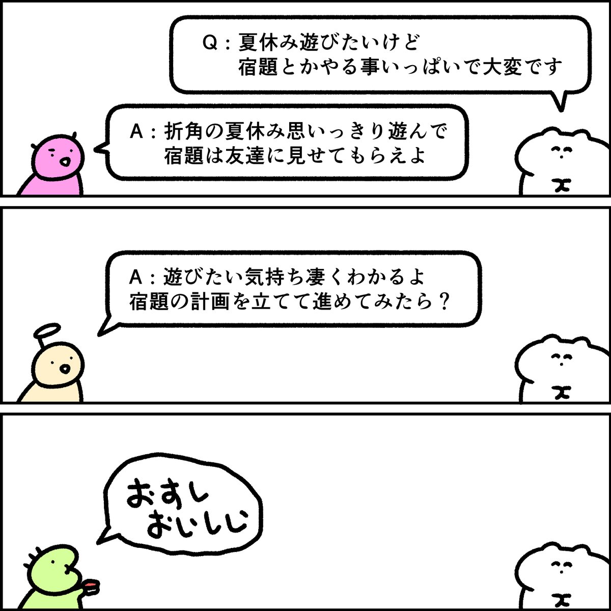 天使と悪魔と関係ない奴 相談室 