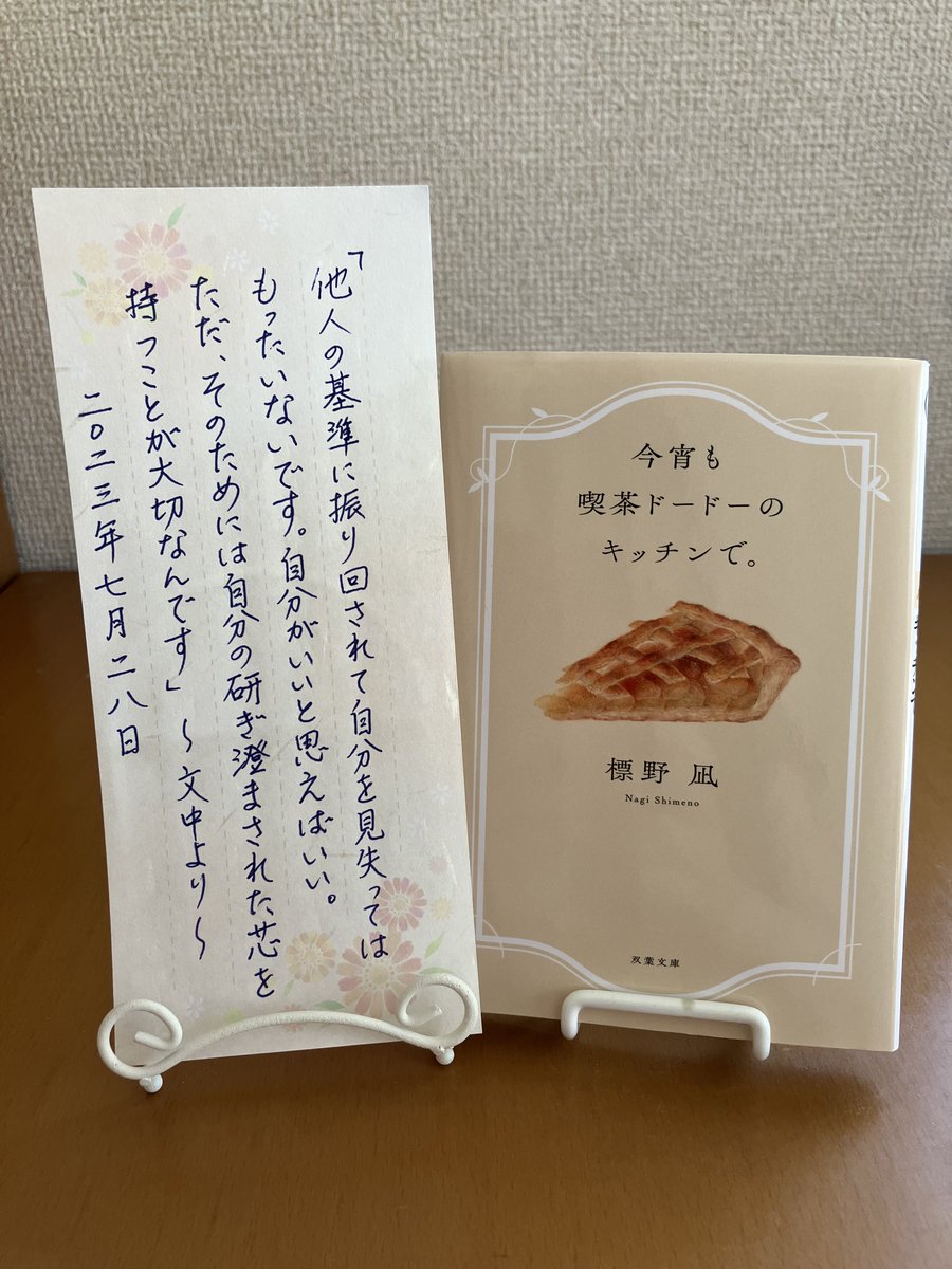 今宵も喫茶ドードーのキッチンで #標野凪 #読了 コロナ禍真っ只中の頃