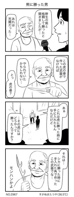 熊に勝った男