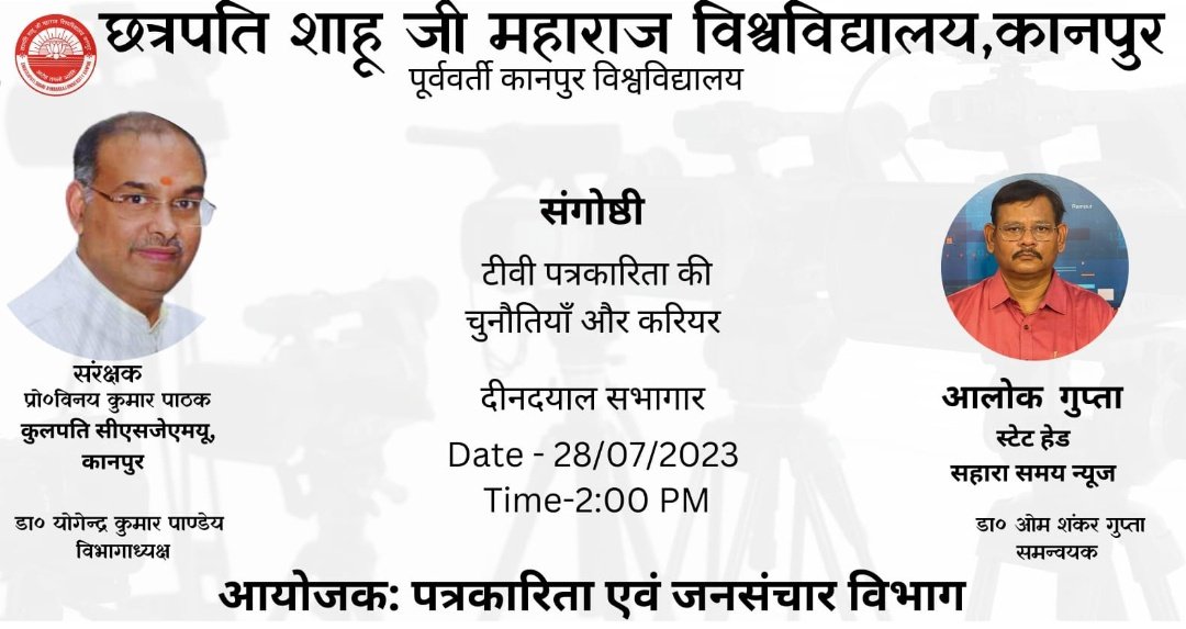 pranjalks1003's tweet photo. CSJMU के दीनदयाल सभागार मे २८/७/२०२३ शुक्रवार दोपहर २:०० बजे टीवी पत्रकारिता की चुनौती और कैरियर विषयक संगोष्ठी का आयोजन पत्रकारिता एवम जन संचार द्वारा किया जाएगा । ☘️ https://t.co/HbWlgX3oDO
