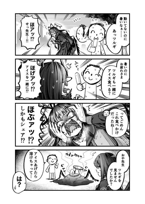 🍨 #ブルアカ 
