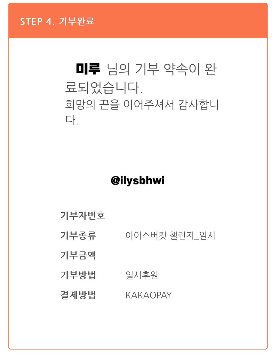 ilysbhwi's tweet photo. 태훈이의 따뜻한 마음을 이어 받아 기부에 동참했습니다 루게릭 환우분들과 가족분들의 건강과 행복을 진심을 다해 기원합니다

📌 아이스버킷 챌린지 기금 계좌번호
승일희망재단 신한은행
100-028-685586

#희망의끈을이어갑니다 https://t.co/V5EerTGtEX