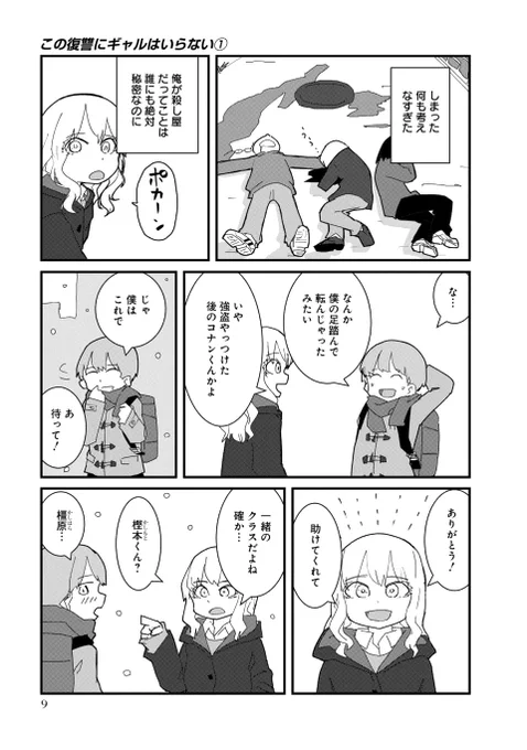 1話(3/3) 