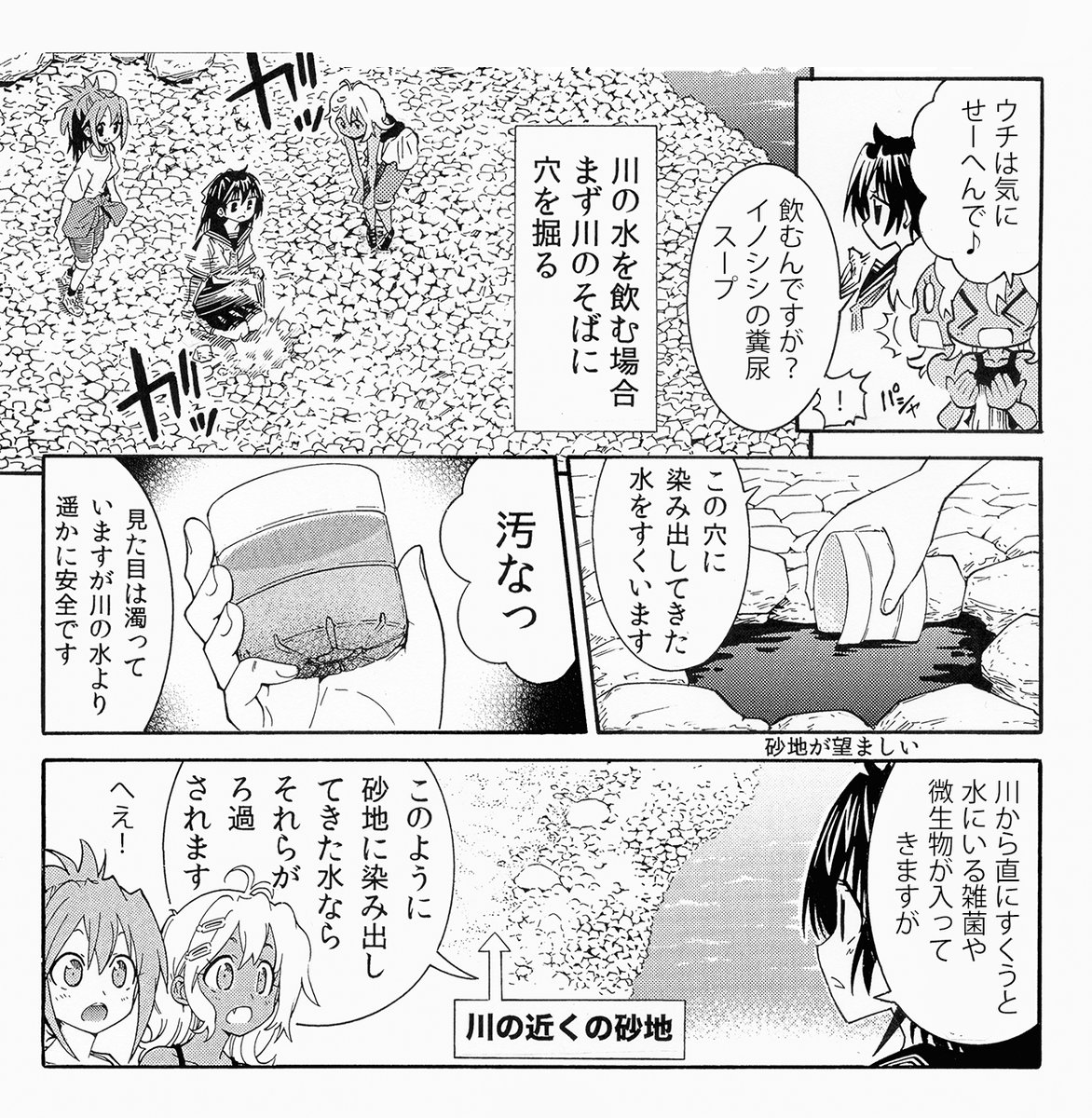 【川の水を飲む方法(2/2)】 海の水ほど手間じゃないですが川の水も安心して飲むにはけっこう色々必要です。水道局に感謝しましょう🙂