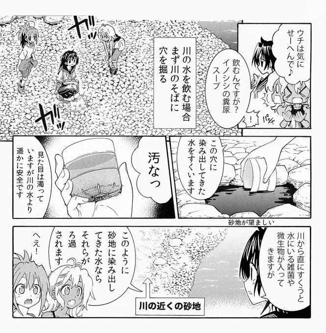 【川の水を飲む方法(2/2)】 海の水ほど手間じゃないですが川の水も安心して飲むにはけっこう色々必要です。水道局に感謝しましょう🙂