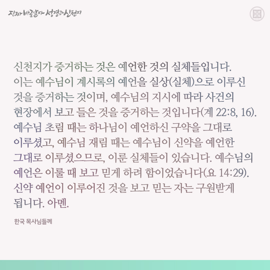 한국 목사님들께

✅ cutt.ly/swa1n3Qt

#한국 #개신교 #목사님 #편지 #이만희_총회장님 #신천지_예수교회 #12지파 #진짜바로알자_성경과_신천지
