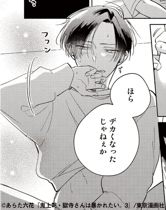 ˏ💜獄寺楓✨Pick UP💛ˊ˗ 🗓8/2 💿「鬼上司・獄寺.. | 東京漫画社