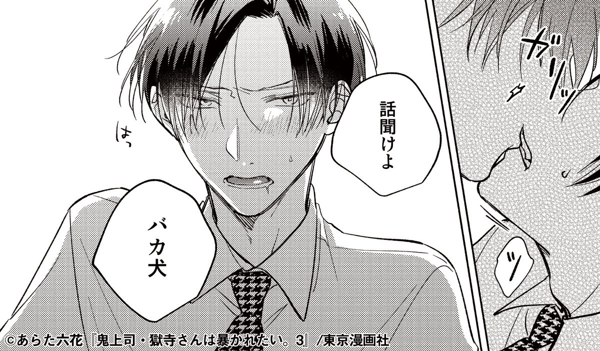 ˏ💜獄寺楓✨Pick UP💛ˊ˗ 🗓8/2 💿「鬼上司・獄寺さんは暴かれたい。3