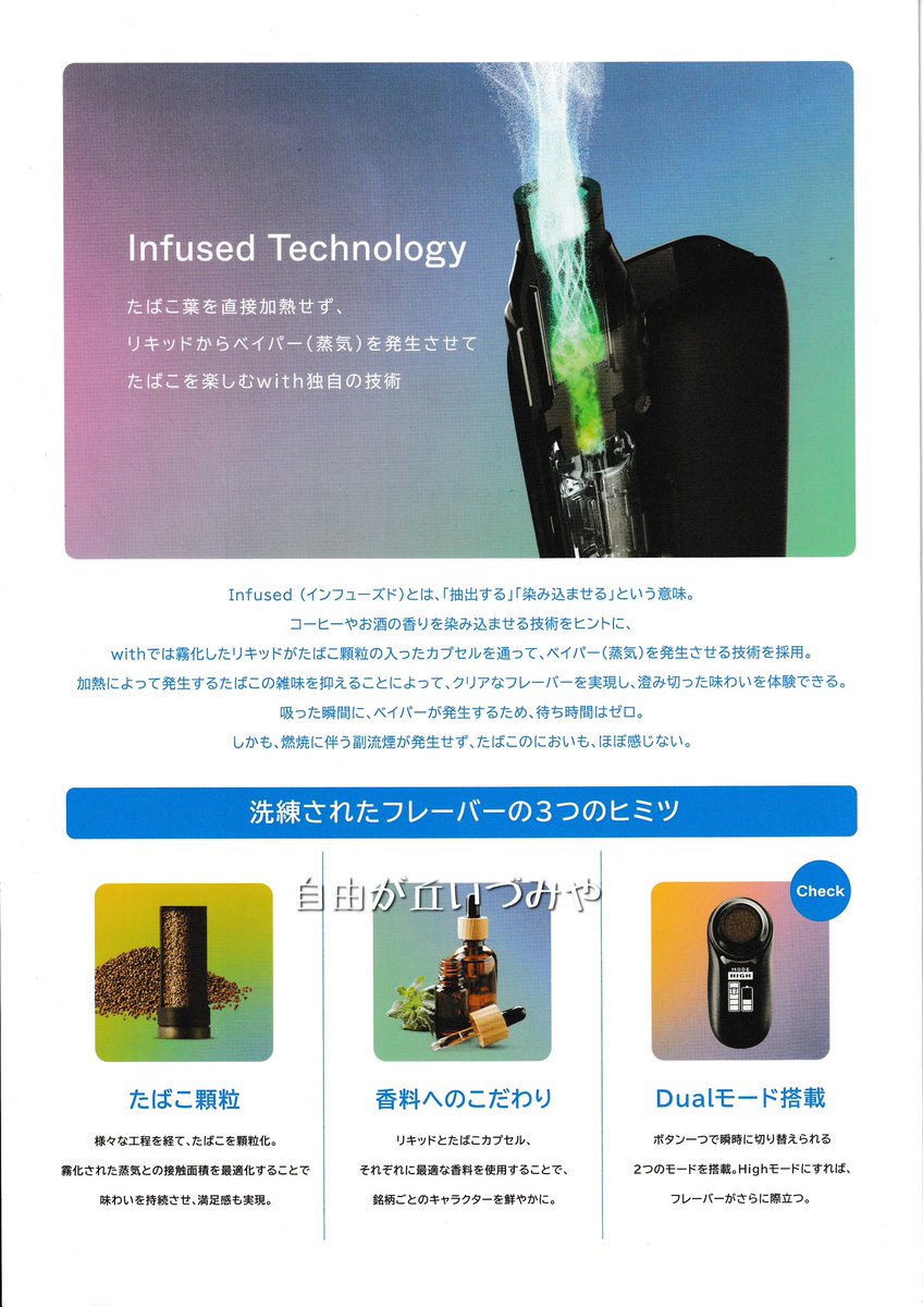 izumiya_tobacco's tweet photo. 加熱式新デバイス
「with2（ウィズ2）」が発売されます。

「プルームテック　＋with」は
「with2」へ。

デュアルモード搭載で、ハイモードにすればフレーバーがさらに際立ちます。

ブラックとホワイトの2色。
各1,980円
9月上旬入荷予定。 https://t.co/K00GPbFNLv