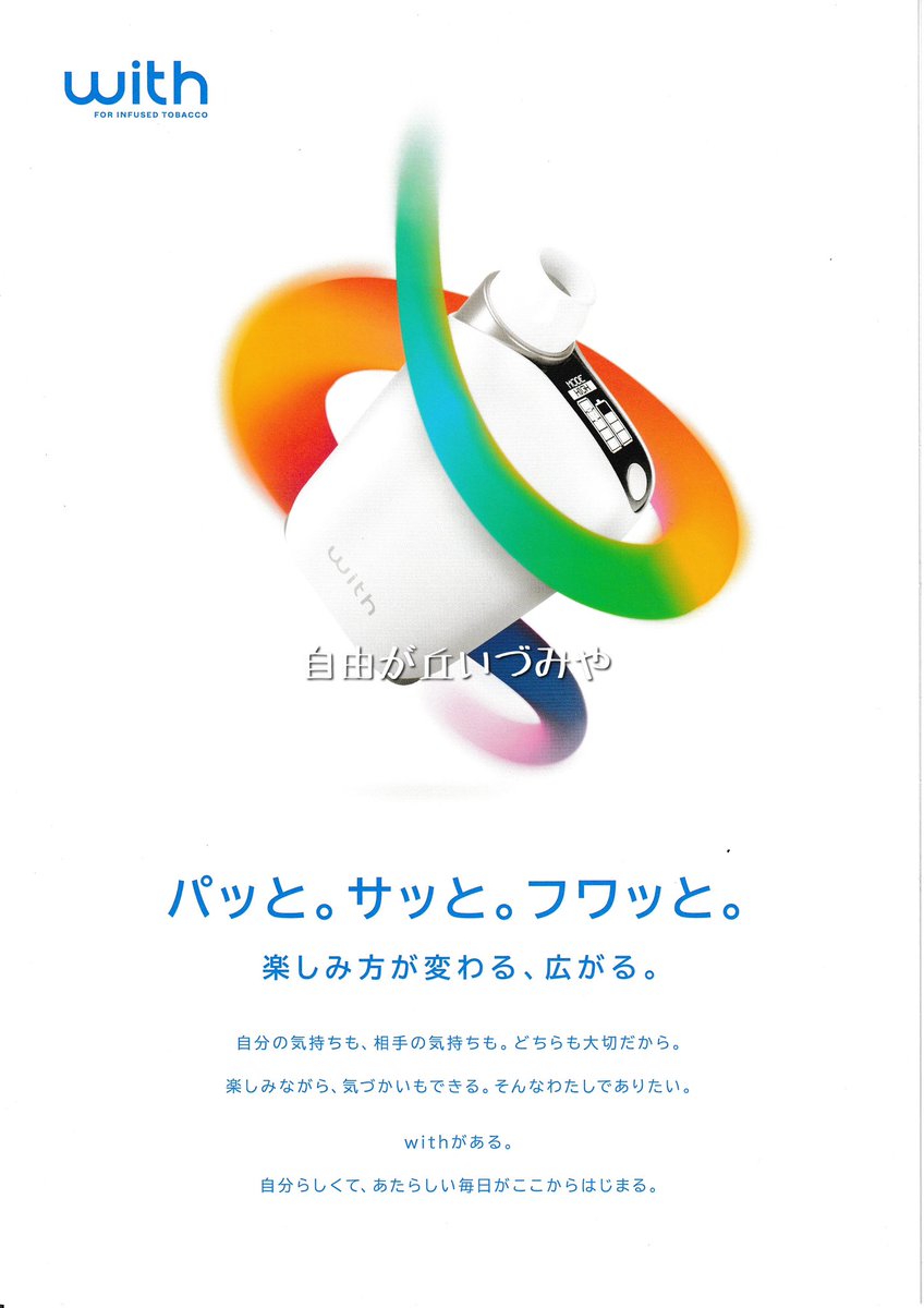 izumiya_tobacco's tweet photo. 加熱式新デバイス
「with2（ウィズ2）」が発売されます。

「プルームテック　＋with」は
「with2」へ。

デュアルモード搭載で、ハイモードにすればフレーバーがさらに際立ちます。

ブラックとホワイトの2色。
各1,980円
9月上旬入荷予定。 https://t.co/K00GPbFNLv