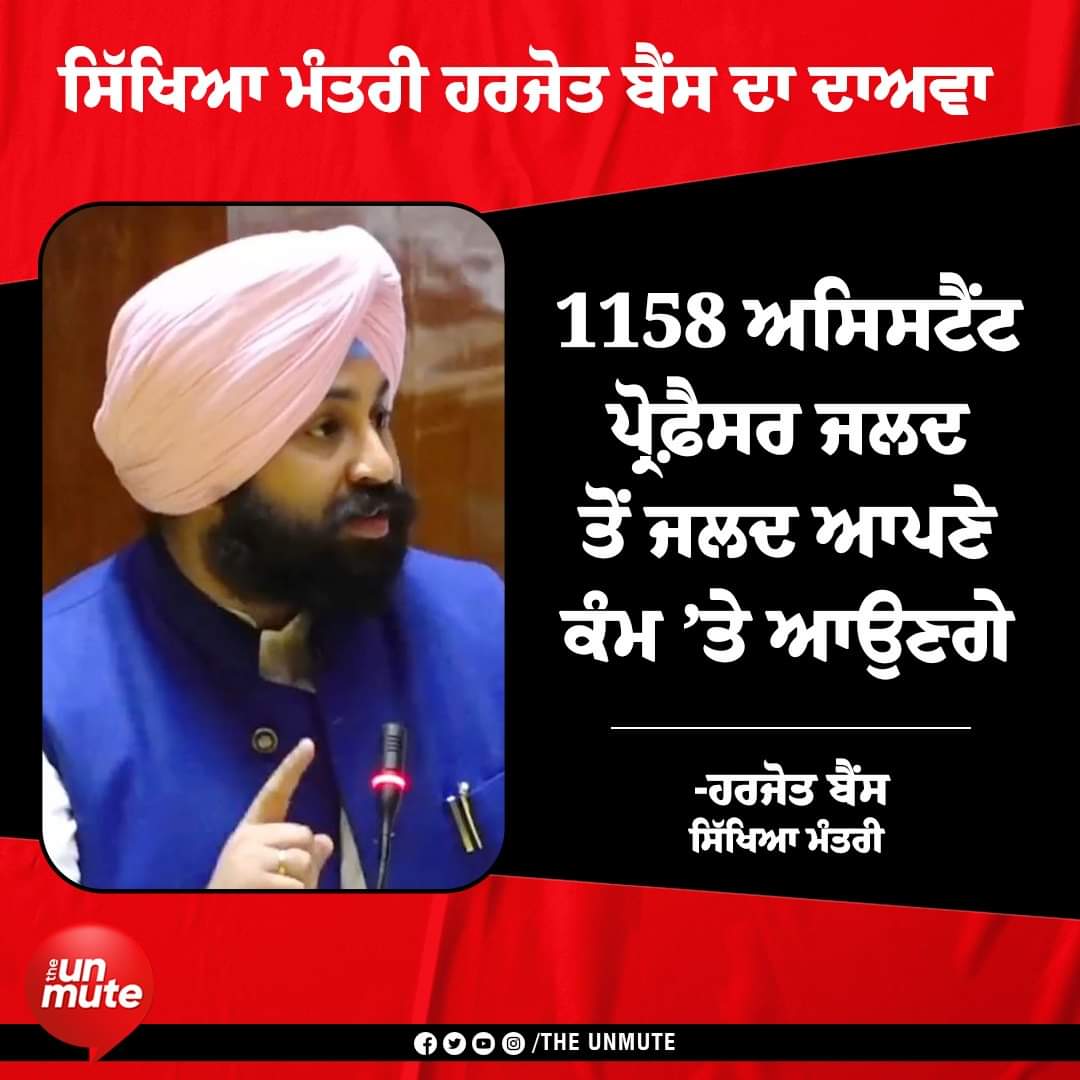Shubkarman_Meet's tweet photo. @Hardeepkumar94 @Monikakalsi09 @PamBal3 @AAPPunjab @harjotbains @1158APFront5aab @CMOPb We r waiting 4 our work stations.
Hon'@CMOPb @harjotbains ji has promised us to complete #1158recruitment.Bt only statements can't give justice.We demand #Justice_For_1158 with sincere efforts by @PunjabGovtIndia.We r highly qualified #youth who chose #Punjab instead of #overseas https://t.co/nSnmQgmfX0