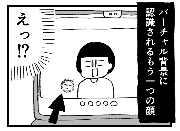 オンライン上にうっすら現れた顔の正体 