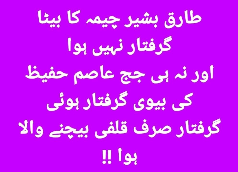 YasinUsmani_Ofl's tweet photo. طارق بشیر چیمہ کا بیٹا اسلامیہ یونیورسٹی بہاولپور کے کالے کرتوتوں میں ملوث وہ گرفتار نہیں ہوا، اور نہ ہی سول جج عاصم حفیظ کی ڈائن بیوی گرفتار ہوئی، گرفتار صرف قلفی بیچنے والا ہوا، تھو ایسے نظام پر
#JusticeForRizwana https://t.co/sqc2d81lXG